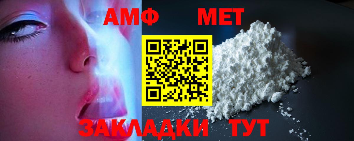 Амфетамин 97%  Вход с VPN  АМФ  Волжск 