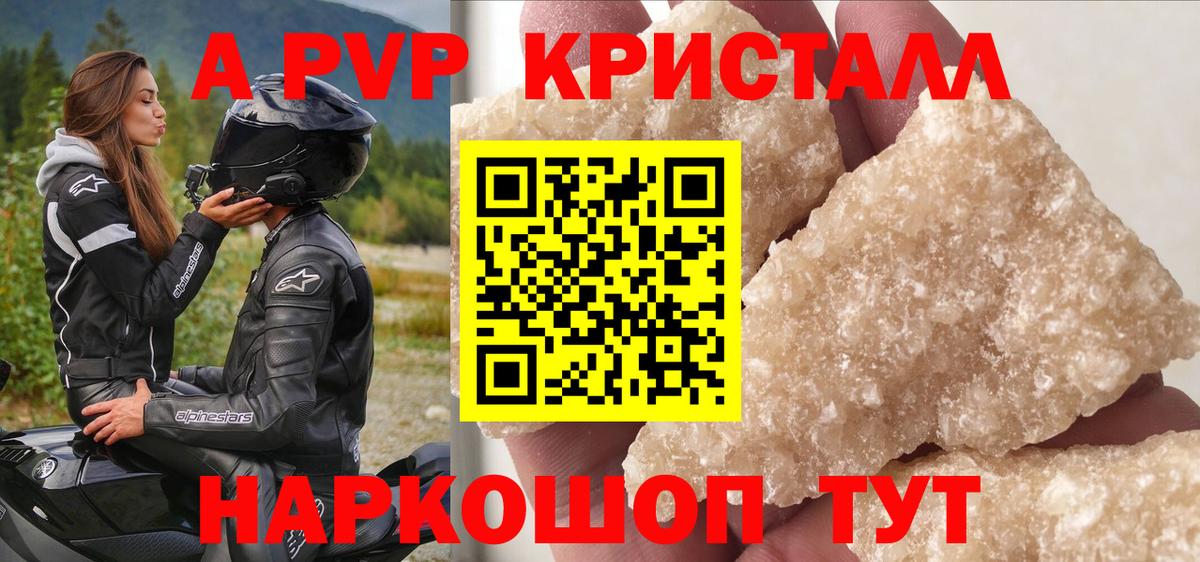где найти наркотики  Вход с VPN  Волжск  Alfa_PVP Соль  Alpha-PVP Crystall 
