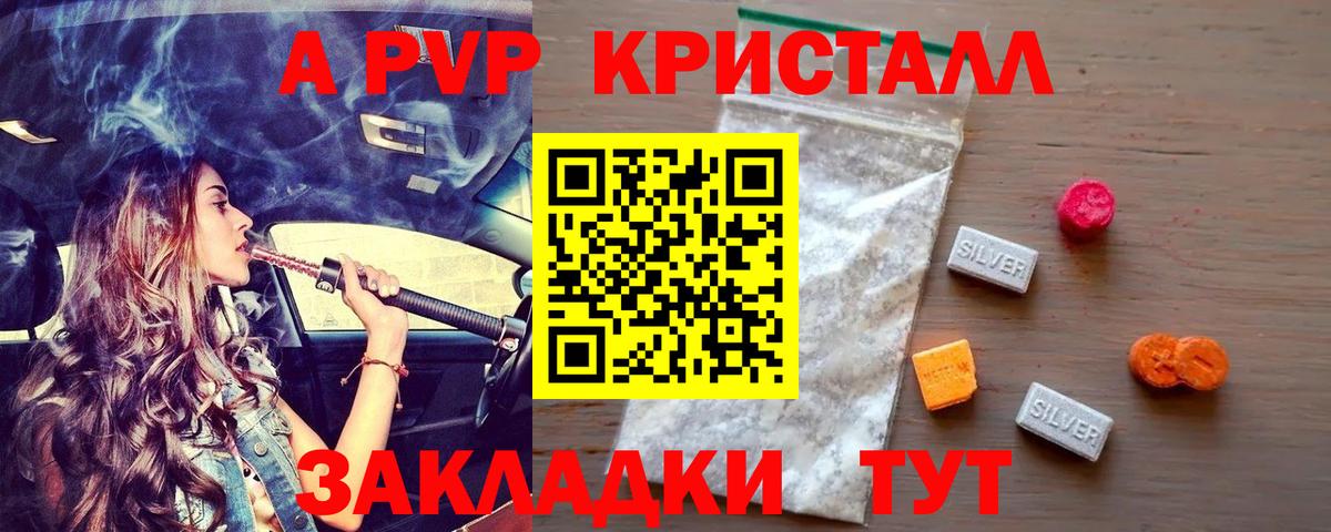 Alpha PVP Соль Волжск
