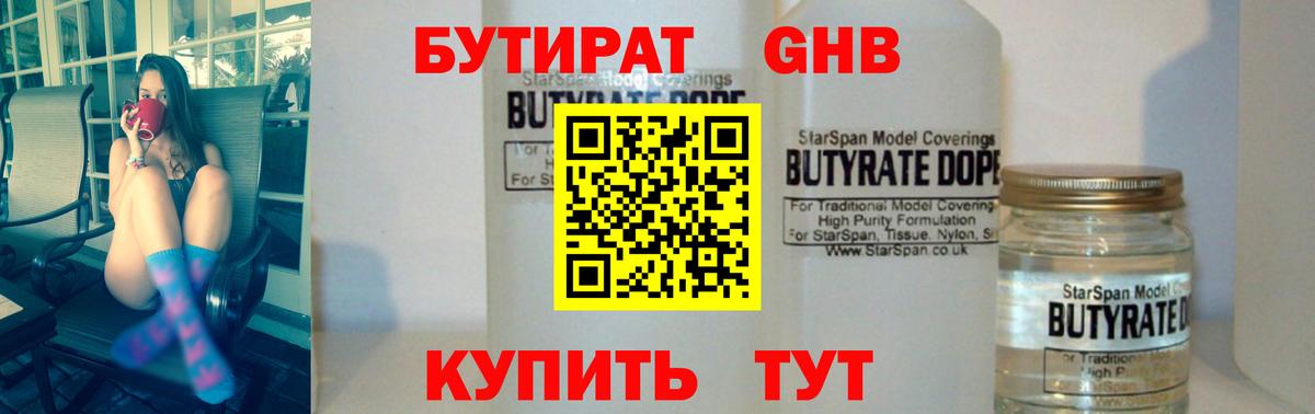 Бутират 1.4BDO Волжск