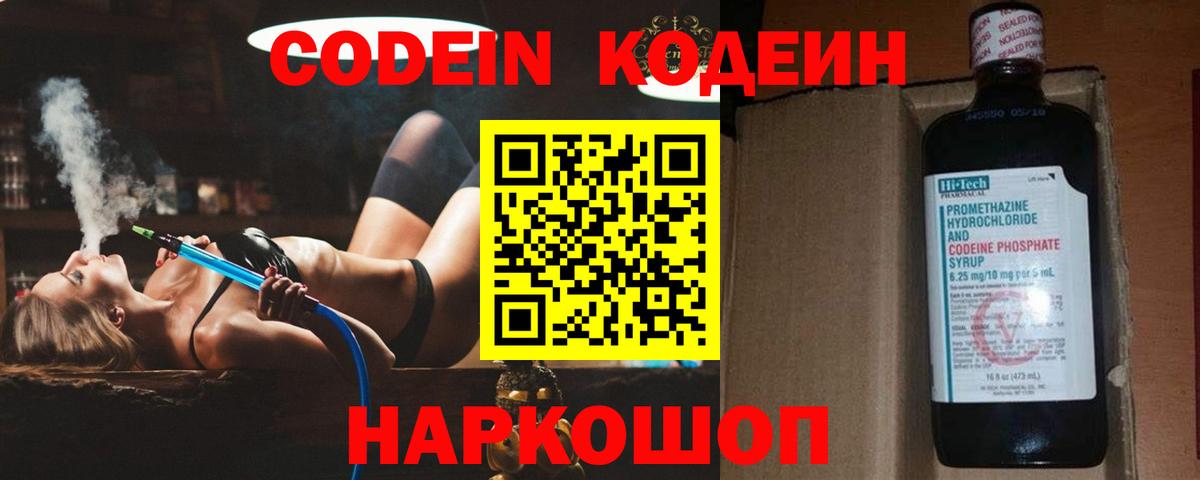 Кодеин напиток Lean (лин)  Кодеин напиток Lean (лин)  Вход с VPN  Волжск 