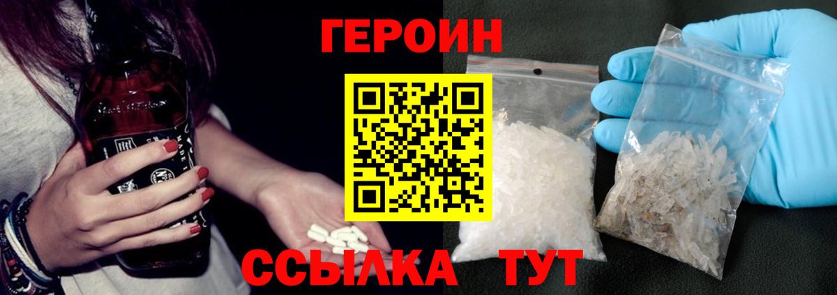 ГЕРОИН VHQ  Вход с VPN  ГЕРОИН  Волжск 