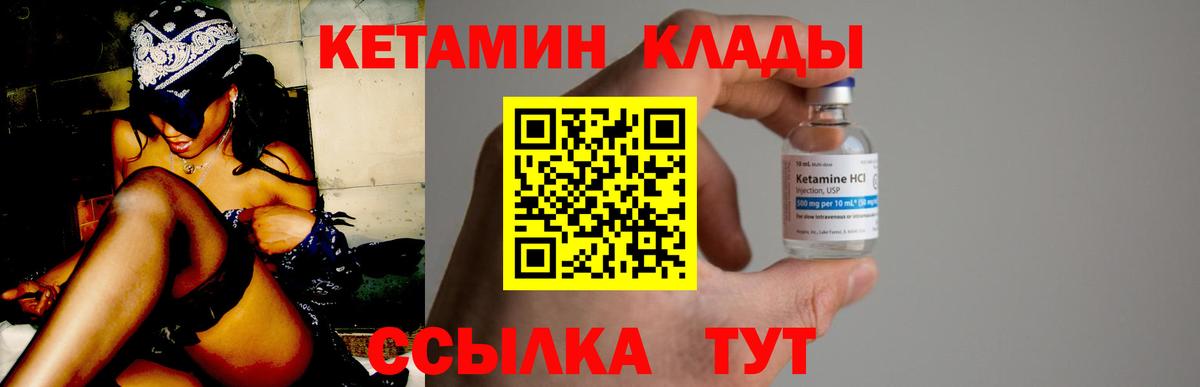 Волжск  Кетамин VHQ  Вход с VPN 