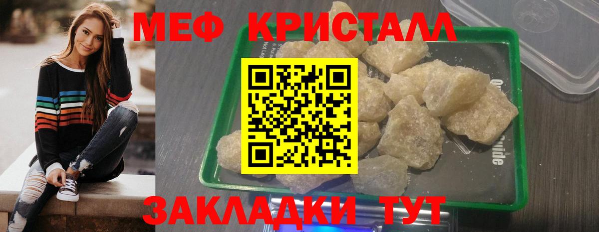 Меф мяу мяу Волжск