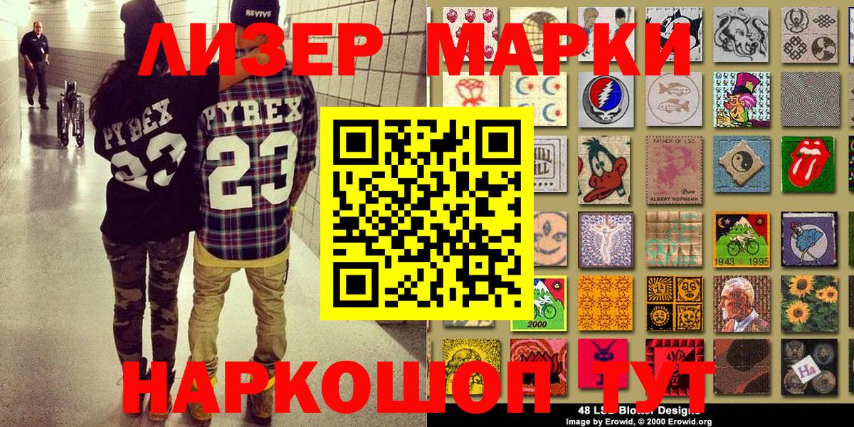 Наркотические марки 1500мкг  Марки 25I-NBOMe  Наркотические марки 1500мкг  Волжск  Вход с VPN 