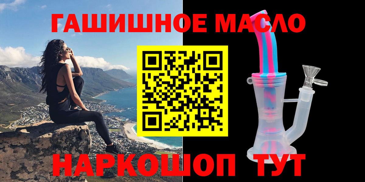 ТГК гашишное масло Волжск