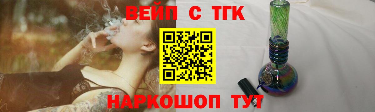 ТГК концентрат  ТГК вейп с тгк  Волжск  Вход с VPN 